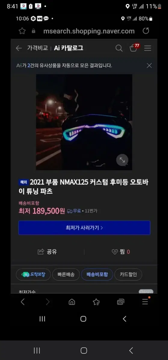 nmax rgb 테일램프